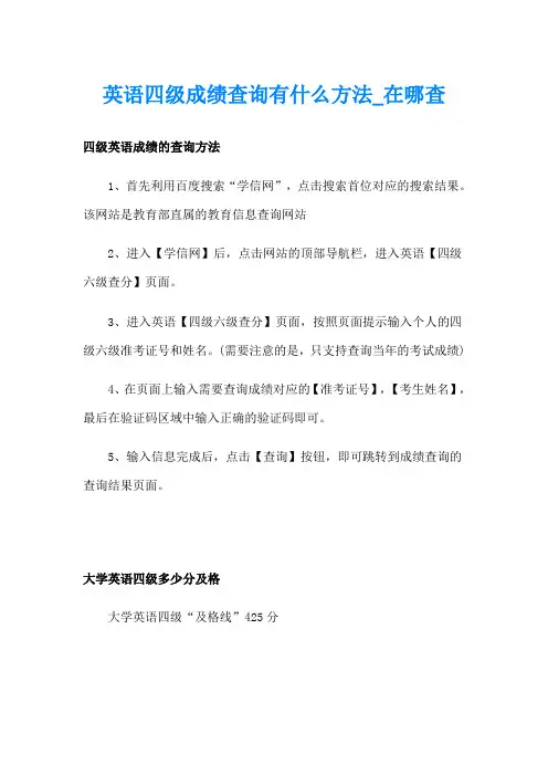 英语四级成绩查询有什么方法在哪查
