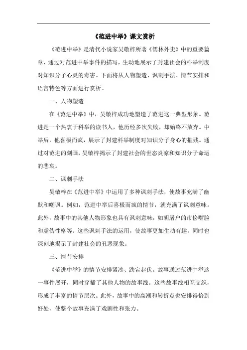 《范进中举》课文赏析