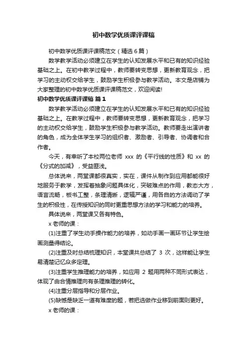 初中数学优质课评课稿