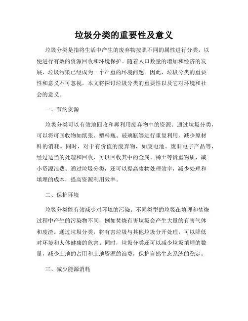 垃圾分类的重要性及意义