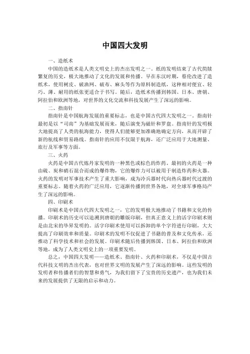中国四大发明