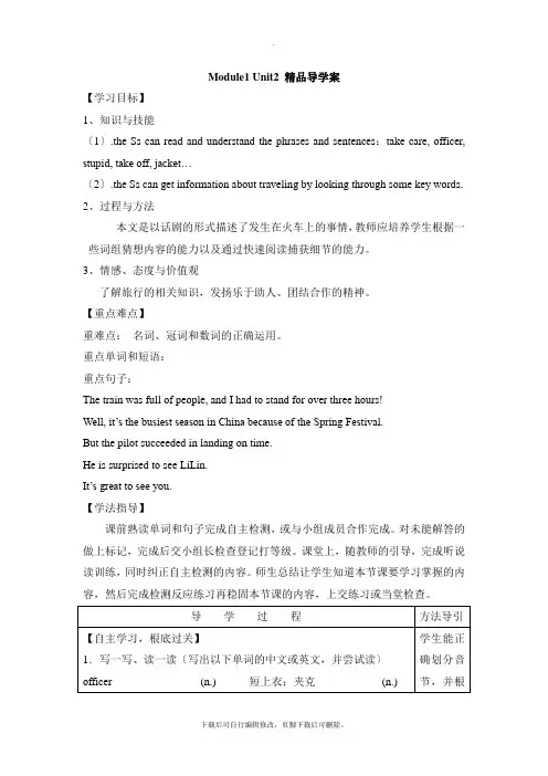 外研版英语九年级下册Module1 Unit2 精品导学案