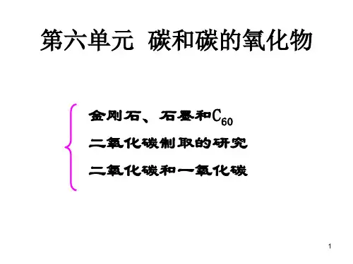 金刚石、石墨和CPPT课件41
