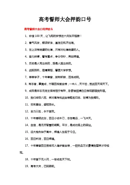 高考誓师大会押韵口号