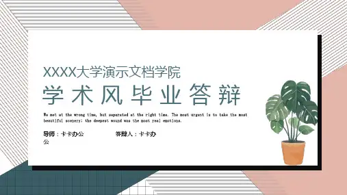 学术风毕业答辩PPT模版