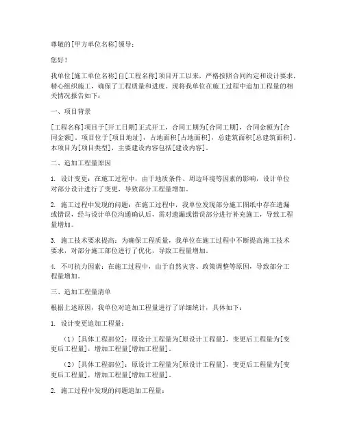 追加工程量申请报告