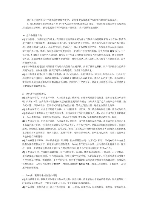 分户热计量是指以住宅建筑的户