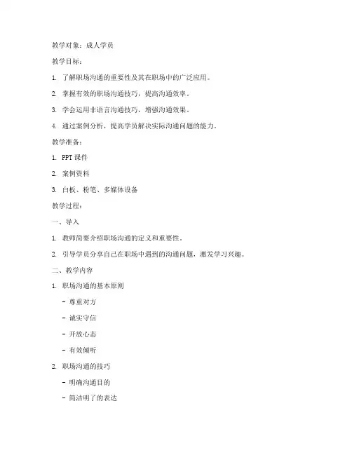 成人上课教案模板范文