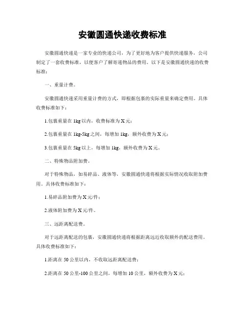 安徽圆通快递收费标准