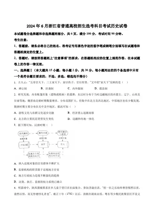 (2024年高考真题)2024年6月浙江省普通高校招生选考科目考试历史试卷(含答案)
