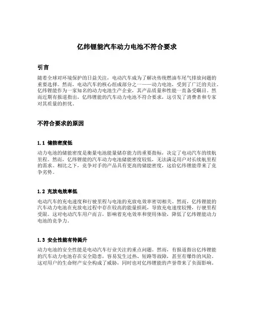 亿纬锂能汽车动力电池不符合要求