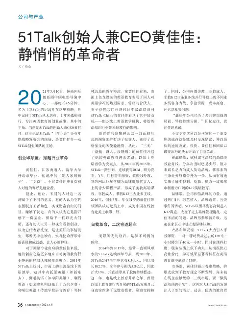51Talk创始人兼CEO黄佳佳静悄悄的革命者