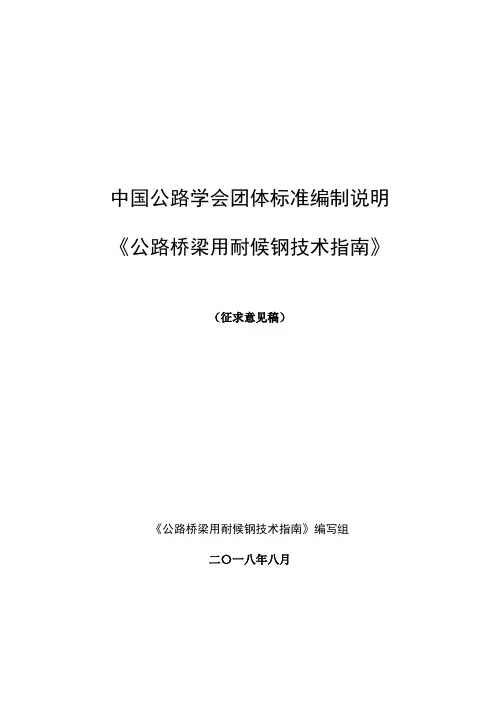 中国公路学会团体标准编制说明