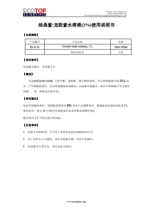 结晶紫 龙胆紫水溶液(1%)使用说明书
