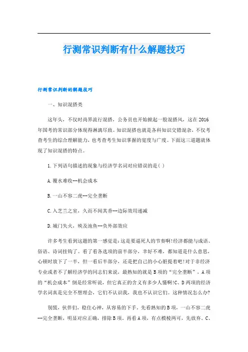 行测常识判断有什么解题技巧