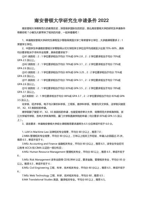 南安普顿大学研究生申请条件2022