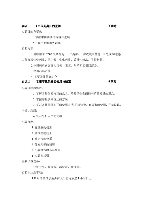 中国药典的查阅doc