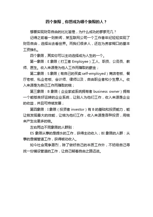 四个象限，你想成为哪个象限的人？