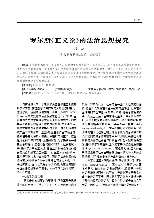 罗尔斯《正义论》的法治思想探究