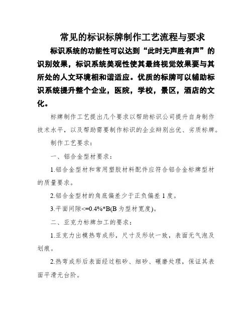 常见的标识标牌制作工艺流程与要求