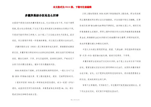 多囊卵巢综合征是怎么回事