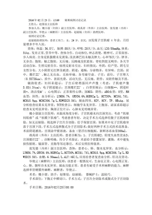 术前讨论记录