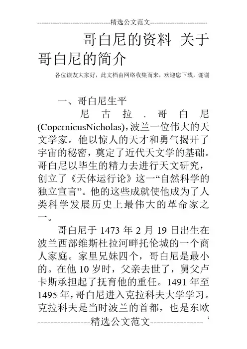 哥白尼的资料 关于哥白尼的简介