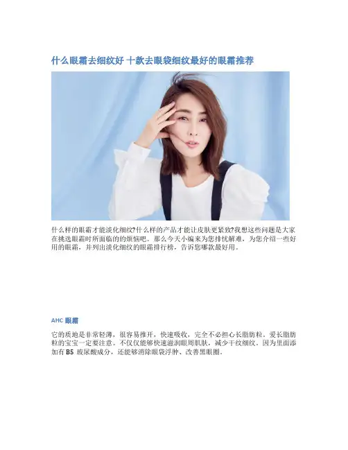 什么眼霜去细纹好 十款去眼袋细纹最好的眼霜推荐