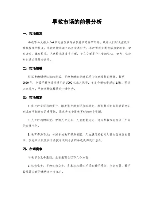 早教市场的前景分析