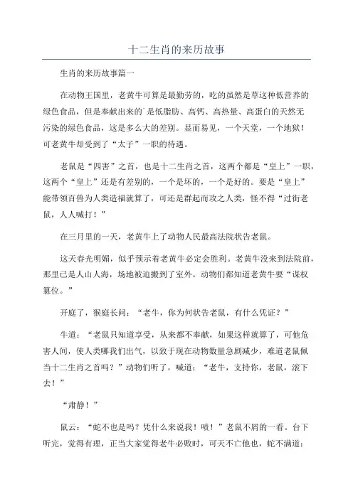 十二生肖的来历故事
