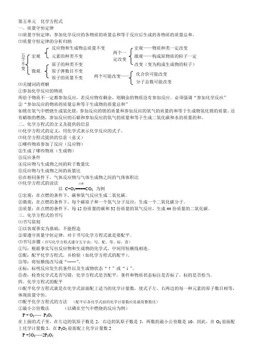 化学第五单元知识点