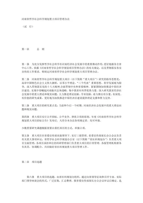 河南省哲学社会科学规划重大项目管理办法