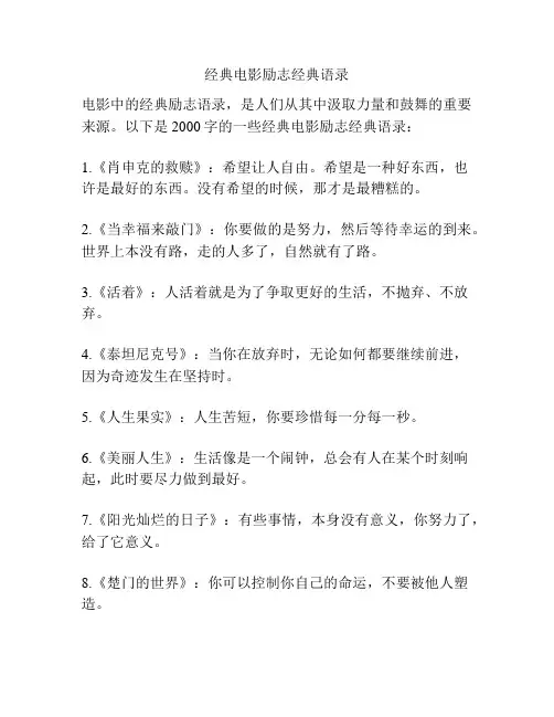 经典电影励志经典语录