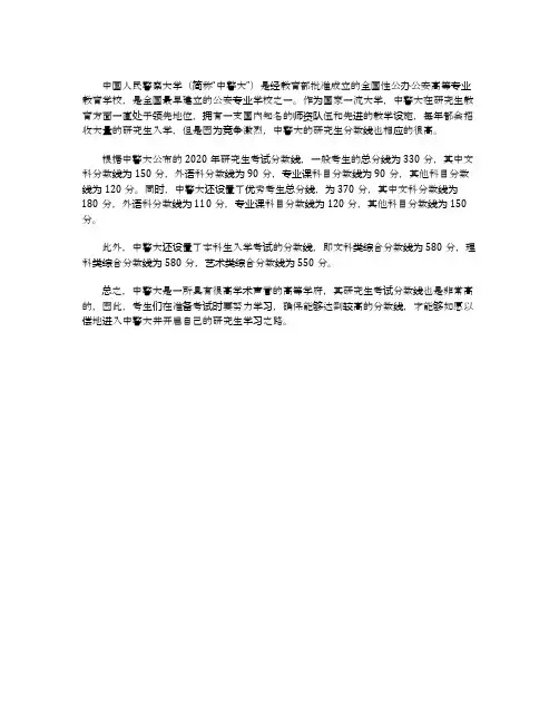 中国人民警察大学研究生分数线