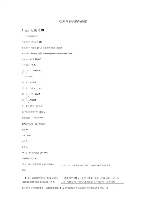 光引发剂的结构及用途