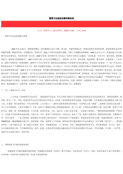 爱国卫生运动及除四害知识