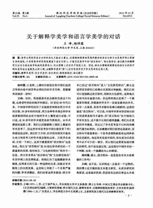 关于解释学美学和语言学美学的对话
