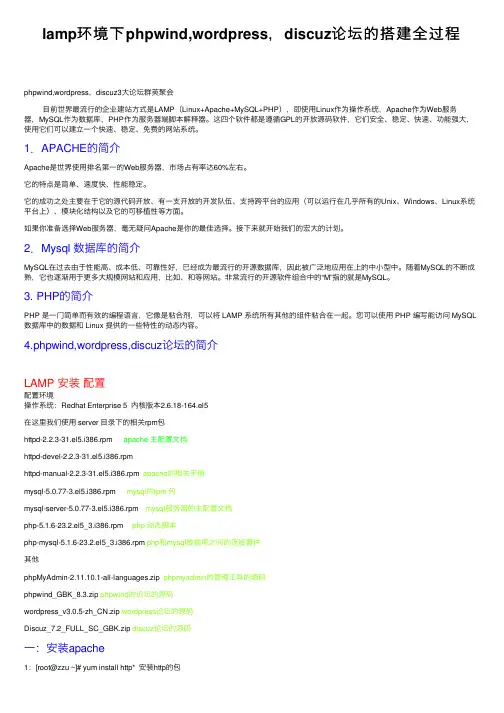 lamp环境下phpwind,wordpress，discuz论坛的搭建全过程