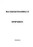 锅炉烟气脱硫项目可研