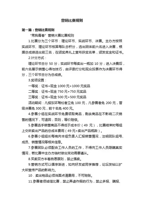 营销比赛规则