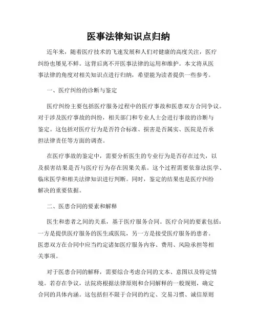 医事法律知识点归纳