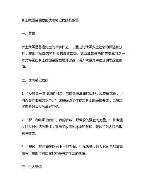 乡土中国第四章的读书笔记摘抄及感悟