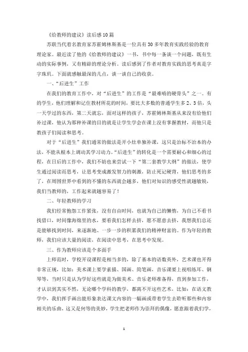 《给教师的建议》读后感10篇(最新)