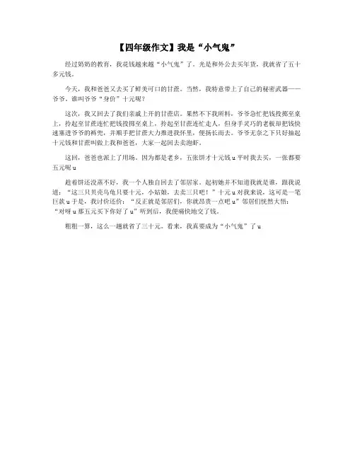 【四年级作文】我是“小气鬼”