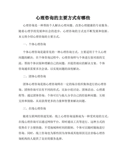 心理咨询的主要方式有哪些