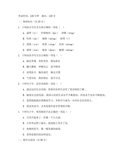 固安语文中考试卷