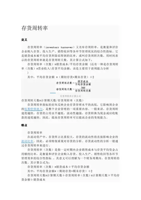 存货周转率