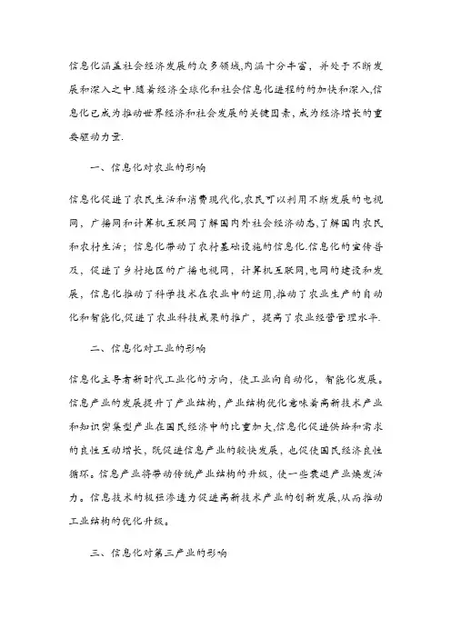 信息化对产业发展的影响