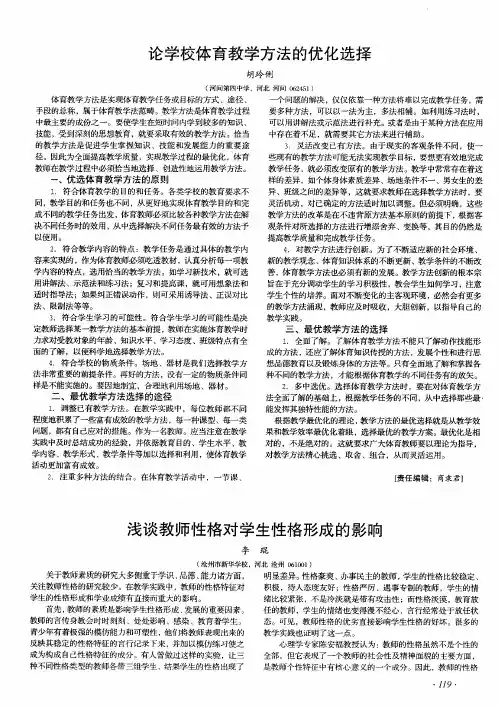 浅谈教师性格对学生性格形成的影响