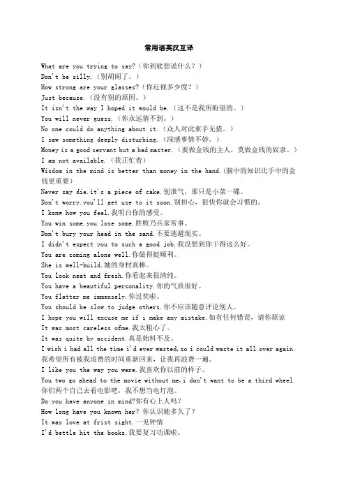 常用语英汉互译